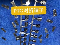 250信封直插旗型PTC對(duì)折公端子